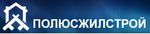 Полюсжилстрой